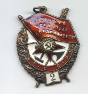 Награды Революционера Филиппова ,кавалера РЭФа (Ленин,БКЗ 2)