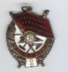 Награды Революционера Филиппова ,кавалера РЭФа (Ленин,БКЗ 2)