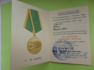 документ на Целину 1958 года горисполком!