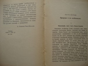 Финляндия. Семёнов-Тянь-Шанский. 1918г.