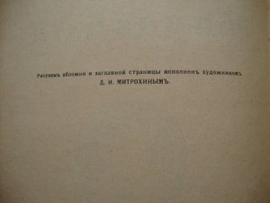 Финляндия. Семёнов-Тянь-Шанский. 1918г.