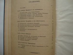 Финляндия. Семёнов-Тянь-Шанский. 1918г.