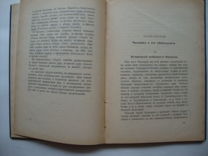 Финляндия. Семёнов-Тянь-Шанский. 1918г.