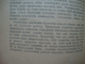 Религия социал-демократии. 1918г.  Дитцген.