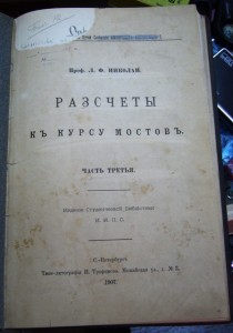 Расчеты для строительства мостов. Большая книга в сохране