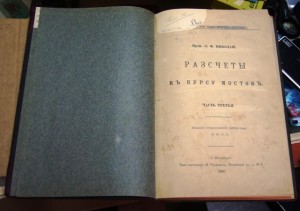 Расчеты для строительства мостов. Большая книга в сохране