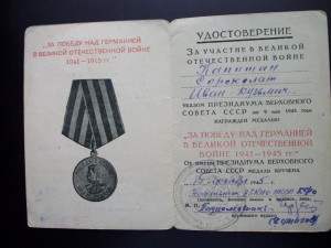 ЗПГ выдан НКВД, 30лет САиФ - МВД