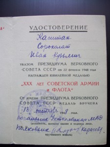 ЗПГ выдан НКВД, 30лет САиФ - МВД