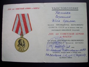 ЗПГ выдан НКВД, 30лет САиФ - МВД