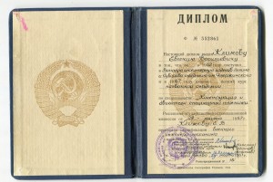 Трудовик на военпреда по закрытому указу от 09.09.1976г.