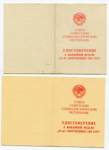 Трудовик на военпреда по закрытому указу от 09.09.1976г.