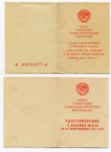 Трудовик на военпреда по закрытому указу от 09.09.1976г.