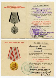 Трудовик на военпреда по закрытому указу от 09.09.1976г.