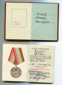 Трудовик на военпреда по закрытому указу от 09.09.1976г.