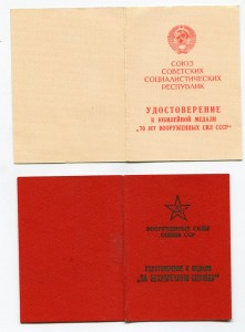Трудовик на военпреда по закрытому указу от 09.09.1976г.