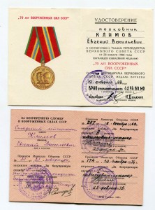 Трудовик на военпреда по закрытому указу от 09.09.1976г.