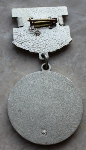 Ветеран ЦКБ.Минздрав СССР