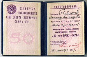 Пограничник: Граница, БЗ, 50 лет вчк-кгб, 50 лет пог. войск