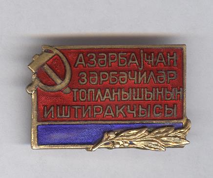 Знак Азербайджанской ССР???