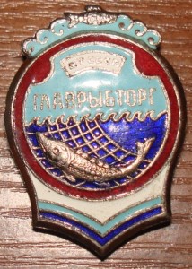 ГЛАВРЫБТОРГ.