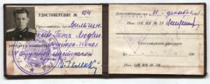 Удостов. личности на Вильчинского+…