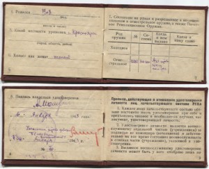 Удостов. личности на Машкина 1943г