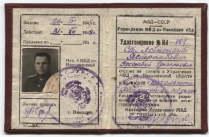 Удостов. личности МВД 1948г