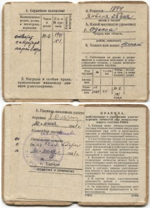 Удостов. личности 1941г