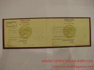 Пустой незаполненный диплом №843397 за окончание Высшего Уче