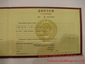 Пустой незаполненный диплом №843397 за окончание Высшего Уче
