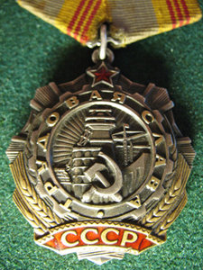 Трудовая слава 3 степ.с документами.Фикс.1800.