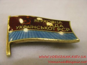 Знак депутата верховного совета Украинской ССР 9 созыва,№375