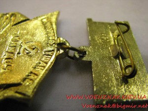 Знак "Ветеран железнодорожных войск"