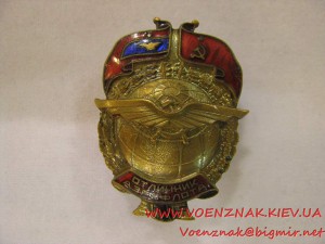 Знак "Отличник аэрофлота", ММД, перепаянный винт, №8190