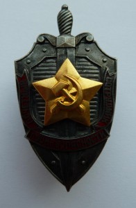 Почетный Сотрудник Госбезопасности № 1568