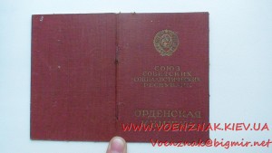 Орденская книжка образца 1945 года,состояние Люкс,с фотограф