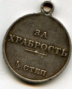 За храбрасть 4-989607+лента