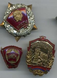 3 знака ВЛКСМ ,За Воинс Добл ,ВЛКСМ,за Домны и Мртены