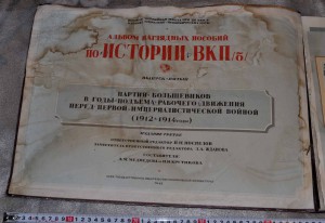 Альбом наглядных пособий по истории ВКП(б) 1948год.