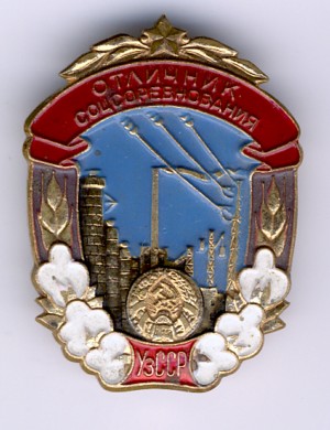 ОСС Уз.ССР