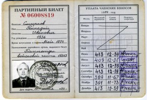 Билет ВЛКСМ на морячка