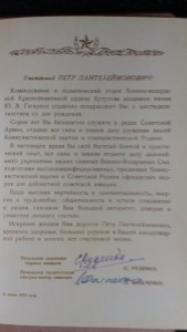 Сколько может стоить архив автограф маршала и генерала