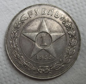 рубль 1922 пл
