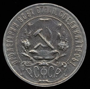 рубль 1922 пл