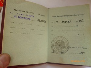 Тр.Сл.-3ст. № 333тыс.-вручение 1985 года!!!