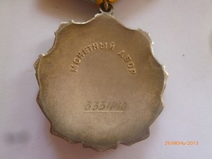 Тр.Сл.-3ст. № 333тыс.-вручение 1985 года!!!