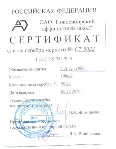 Слиток серебра 1 кг 999,9 пробы!