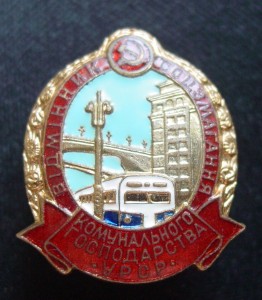 ОСС КОМ.ХОЗ. УССР