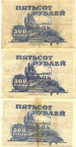 Боны ДВР 500 рублей 1920 г.