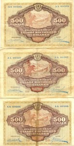 Боны ДВР 500 рублей 1920 г.
